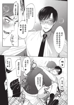 Page 23 of Sensei wa Benki ja Arimasen.2 | 老师不是便器。2