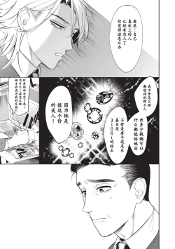 Page 25 of Sensei wa Benki ja Arimasen.2 | 老师不是便器。2