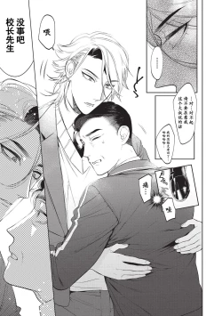 Page 27 of Sensei wa Benki ja Arimasen.2 | 老师不是便器。2