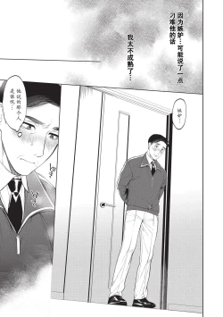 Page 29 of Sensei wa Benki ja Arimasen.2 | 老师不是便器。2