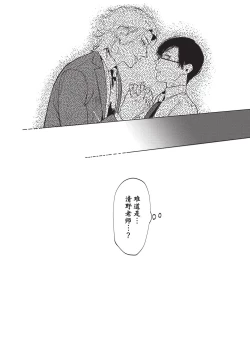 Page 30 of Sensei wa Benki ja Arimasen.2 | 老师不是便器。2