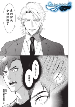 Page 3 of Sensei wa Benki ja Arimasen.2 | 老师不是便器。2