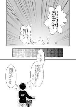 Page 19 of Oujisama Goyoujin