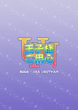 Page 22 of Oujisama Goyoujin