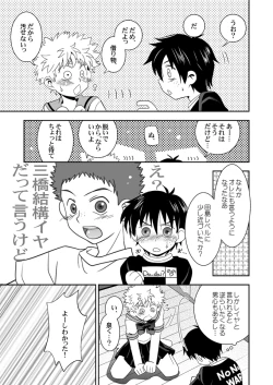 Page 6 of Oujisama Goyoujin