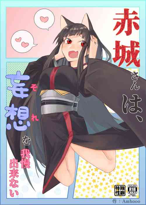 Download Akagi-san wa Sore o Gaman dekinai