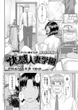 Page 96 of Kaikan Hitotsuma Gakuen Ch. 114