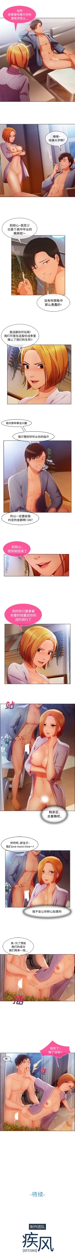 Page 133 of 長腿姊姊 1-30 中文翻译（更新中）