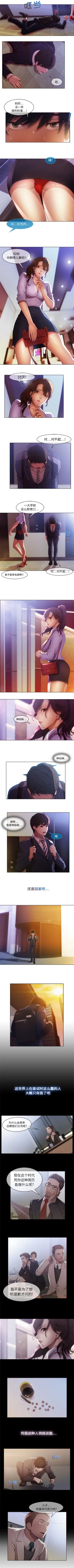 Page 8 of 長腿姊姊 1-30 中文翻译（更新中）