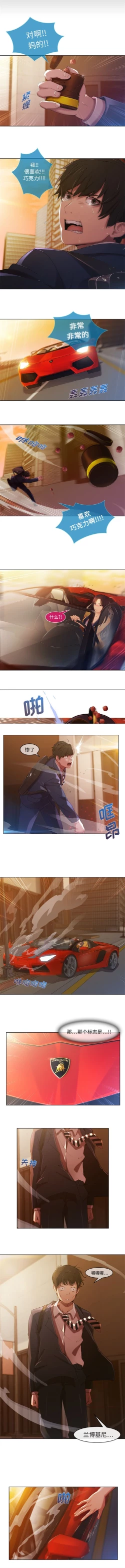 Page 9 of 長腿姊姊 1-30 中文翻译（更新中）