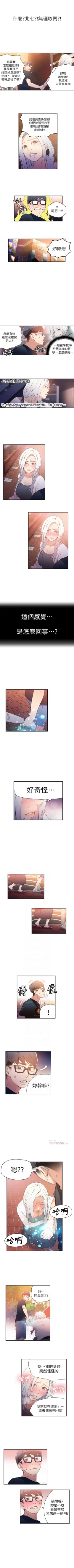 Page 47 of （周7）超导体鲁蛇（超级吸引力） 1-15 中文翻译（更新中）