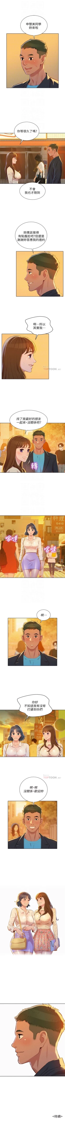 Page 387 of （周7）漂亮干姐姐  1-78 中文翻译 （更新中）