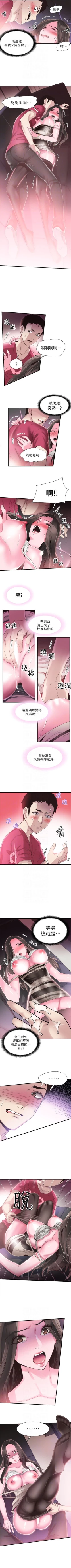 Page 106 of （周7）校园live秀 1-37 中文翻译（更新中）