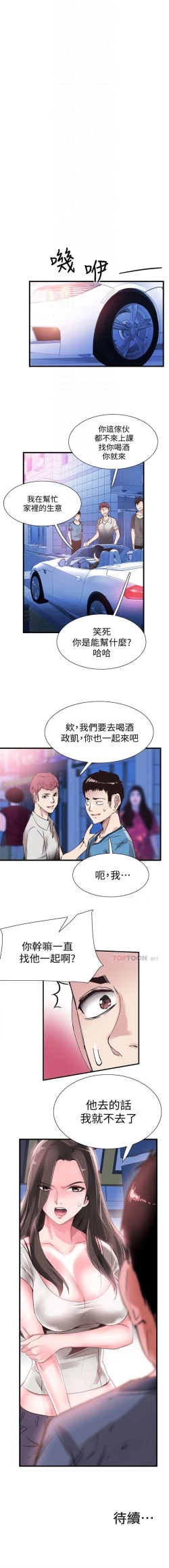 Page 201 of （周7）校园live秀 1-37 中文翻译（更新中）