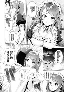 Page 8 of Maid Karen to Gohoushi Shiau Hon | 与女仆加莲的侍奉本