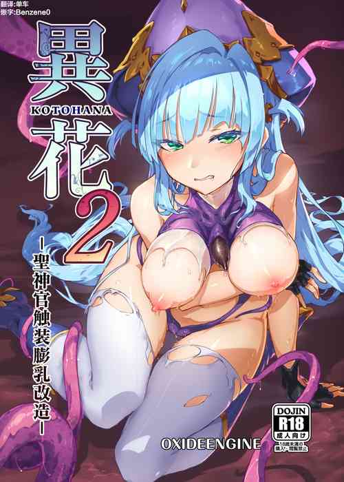 Download Kotohana 2