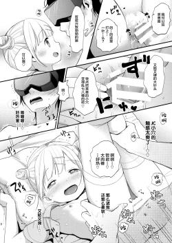 Page 12 of Dokkiri VR Taiken