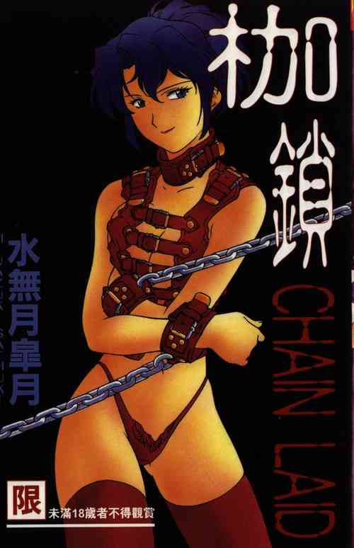 Download CHAIN LAID | 枷鎖