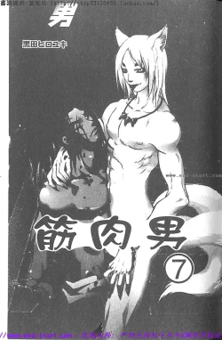 Page 2 of Kinniku Otoko vol.07