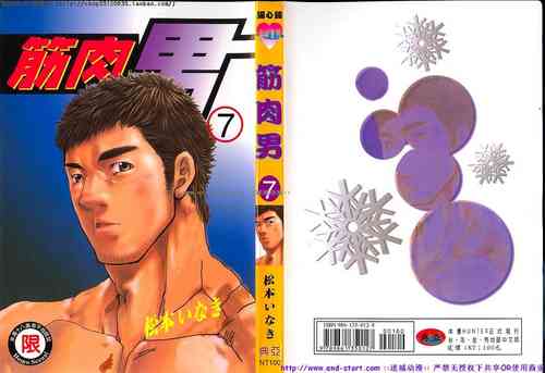 Download Kinniku Otoko vol.07