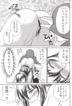 Page 12 of Namida Tsuki