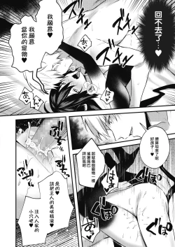 Page 18 of Taimashi ni nante makenai!