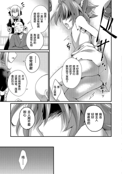 Page 3 of Aigan Pet no Shitsukekata I+II+Extra