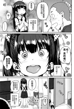 Page 101 of Loli to Asobo♪