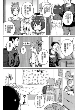 Page 116 of Loli to Asobo♪
