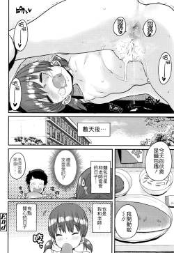 Page 158 of Loli to Asobo♪