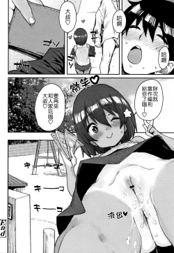 Page 178 of Loli to Asobo♪