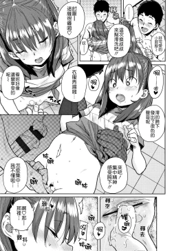 Page 17 of Loli to Asobo♪