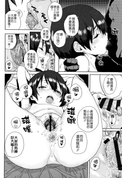 Page 66 of Loli to Asobo♪