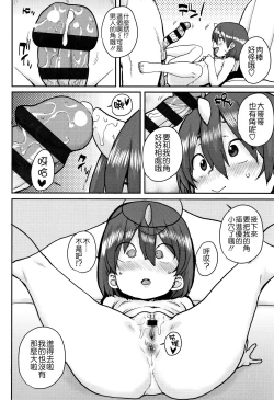 Page 92 of Loli to Asobo♪