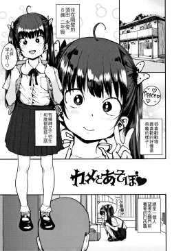 Page 99 of Loli to Asobo♪