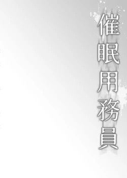 Page 4 of Saimin Youmuin CASE.02 Sugisaki Kirika no Isshuukan