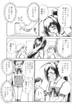 Page 10 of Namida Tsuki Yon