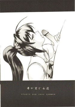 Page 26 of Namida Tsuki Go