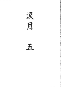 Page 2 of Namida Tsuki Go