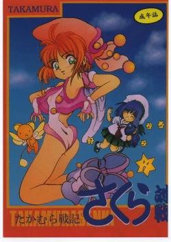 Page 1 of Takamura Senki Sakura Taisen