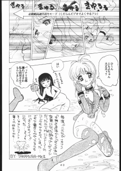 Page 39 of Takamura Senki Sakura Taisen