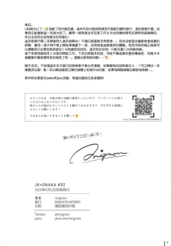 Page 18 of JK x ONAKA #02