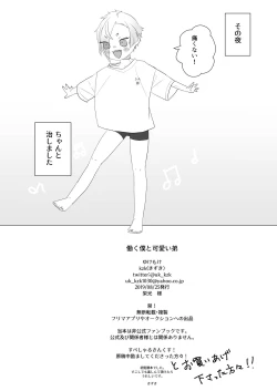 Page 19 of Hataraku Boku to Kawaii Otouto