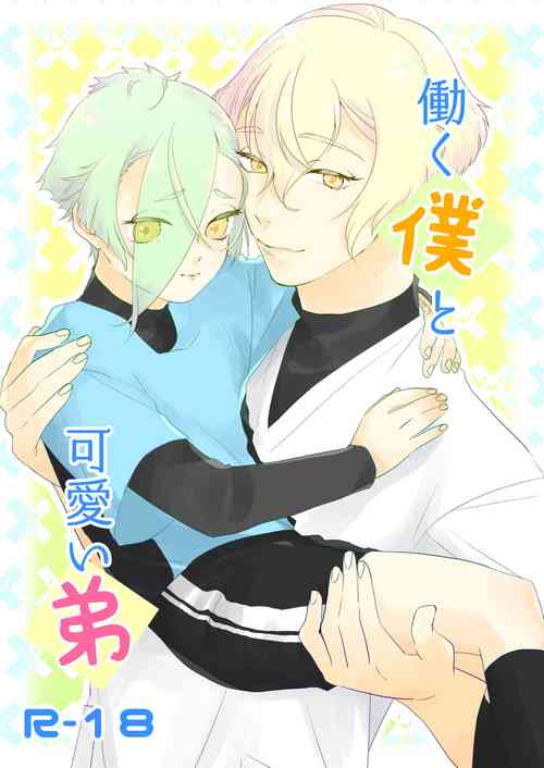 Download Hataraku Boku to Kawaii Otouto