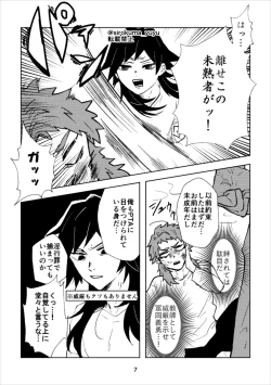 Page 6 of Otona Janaikedo sa,