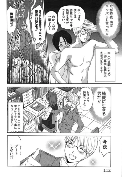 Page 115 of Kazamidori Triangle Vol.2