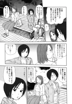 Page 158 of Kazamidori Triangle Vol.2