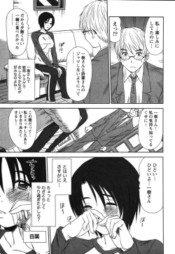 Page 188 of Kazamidori Triangle Vol.2