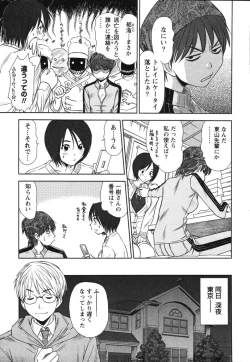 Page 202 of Kazamidori Triangle Vol.2