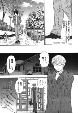 Page 62 of Kazamidori Triangle Vol.2